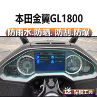 Honda Gold Wing GL1800 Instrument Film Honda Motorcycle Dial Film Modified LCD Protective Film Display Film