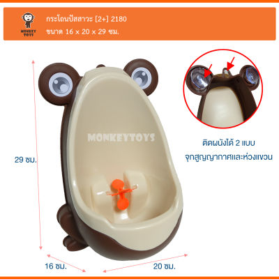 Monkey Toys กระโถน ปัสสวะ 6816 2180