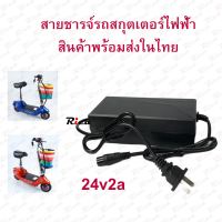 สายชาร์จแบต อะไหล่ สายชาร์จสกุตเตอร์ไฟฟ้า 24v2a CHARGER ADAPTER หัวกลม 3 รู T040, 1T040, LULAE-L6, LULAE L6, LNC2050