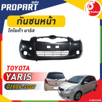 กันชนหน้า YARIS ปี 2006-2007 โตโยต้า ยาริส