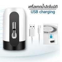 เครื่องกดน้ำอัตโนมัติ แบต 1200 Amh เครื่องปั๊มน้ำจากถัง ที่กดน้ำดื่ม