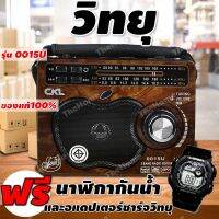 วิทยุ วิทยุ fm วิทยุพกพา วิทยุธานินทร์ ลำโพงวิทยุ ลำโพงวิทยุพกพา วิทยุ fm พกพา วิทยุ fm am วิทยุ fm usb เครื่องเล่นวิทยุ วิทยุ fm ธานินทร์ วิทยุธรรมะ (คละสี) (ของแท้ 100%) +แถมฟรี นาฬิกาดิจิตอลกันน้ำได้ 1 เรือน