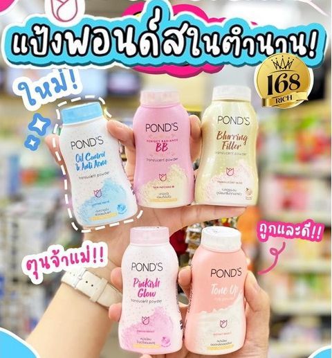 ส่งฟรี-กดเก็บคูปองส่งฟรีที่หน้าร้าน-แป้งฝุ่น-โปร่งแสง-แป้งขายดีอันดับ1-พอนด์ส-ponds-powder-50กรัม-แป้งฝุ่น-พอนด์-แป้งแต่งหน้า-loose-powder