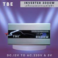 TBE INVERTER 3000W  "Pure sine wave" ตัวแปลงไฟฟ้า DC.12V/24V แปลงไฟรถเป็นไฟบ้าน (มีสินค้าพร้อมส่ง)