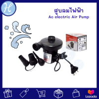 Hellomom สูบไฟฟ้าเป่าลม สูบลมไฟฟ้า ac electric Air Pump ที่สูบลมไฟฟ้า พกพาสะดวกน้ำหนักเบา ใช้กับไฟบ้านได้ รูปทรงทันสมัย