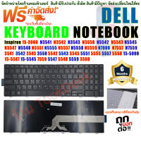 KEYBOARD  คีย์บอร์ด DELL Inspiron 15 3000 5000 3541 3542 3543 5542 5545 5547 15-5547 15-5000 15-5545 17-5000