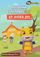 ?หนังสือ 180 จำแม่นก่อน ป.1 ให้มีความพร้อมก่อนไปโรงเรียน?*พร้อมส่ง*