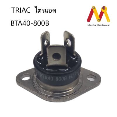 ไตรแอค (TRIAC) BTA40-600B , BTA40-800B