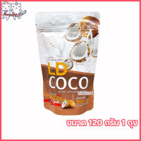 LD COCO MCT OIL แอลดีโคโค่ น้ำมันมะพร้าวสกัดเย็นแบบผง [ขนาด 120 กรัม] [1 ถุง]