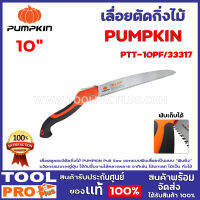 เลื่อยตัดกิ่งไม้ PUMPKIN PTT-10PF/33317 10" เลื่อยพูลซอว์ตัดกิ่งไม้ PUMPKIN Pull Saw ออกแบบฟันเลื่อยเป็นแบบ "ฟันดึง" นวัตกรรมจากญี่ปุ่น