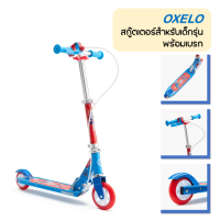 OXELO สกู๊ตเตอร์เด็ก สกู๊ตเตอร์สำหรับเด็ก รุ่น Play 5 พร้อมเบรก สำหรับอายุ4-6ปี  kids scooter (มี 2 สี) พร้อมส่ง