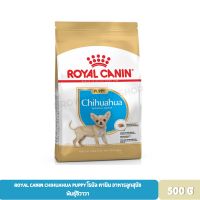 นาทีทอง ส่งฟรี Royal Canin Chihuahua Puppy โรยัล คานิน อาหารลูกสุนัข พันธุ์ชิวาวา 500 G