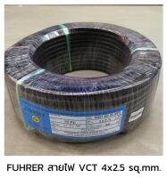 FUHRER ฟูเลอร์ สายไฟ VCT 4x2.5 sq.mm.