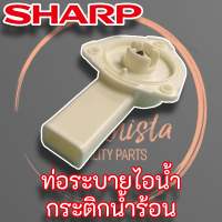 Sharp ท่อไอน้ำกระติกน้ำร้อน รุ่น KP-20B, KP-19S, KP-D30P (3H6181A - 3X6171)