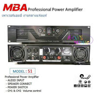 MBA เพาเวอร์แอมป์ Professional Power Amplifier รุ่น S1