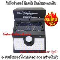 Solar Light ไฟโซล่าร์เซลล์ ไฟติดผนัง ไฟติดทางเดิน พลังงานแสงอาทิตย์ ไฟทางเดินโซล่าเซล โคมไฟผนัง ไฟผนังนอก ไฟรั้วกำแพง ระบบเซ็นเซอร์ ทำงานเมื่อมีคนเดินผ่าน กักเก็บพลังงานได้สว่างจนถึงเช้า Solar PIR sensor + CDS Night light รุ่นใหม่ไฟแรง