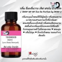 หัวเชื้อน้ำหอม Tookdee แท้100% น้ำหอมผู้หญิง กลิ่นดีเคเอ็นวาย  30CC ติดทนนาน 24 ชม