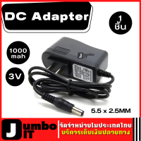 DC ร์ Adapter 3V 1000mah 5.5 x 2.5MM จำนวน 1 ชิ้น สายอะแดปเตอร์ สาย DC