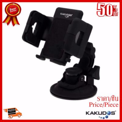 ✨✨#BEST SELLER KAKUDOS Car Holderที่วางโทรศัพท์มือถือในรถยนต์ รุ่นK-W3 ##ที่ชาร์จ หูฟัง เคส Airpodss ลำโพง Wireless Bluetooth คอมพิวเตอร์ โทรศัพท์ USB ปลั๊ก เมาท์ HDMI สายคอมพิวเตอร์