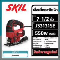 Skil เลื่อยจิ๊กซอไฟฟ้า กำลังไฟฟ้า 550 วัตต์