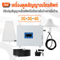 เครื่องดูดสัญญาณโทรศัพท์ 2G/3G/4G 3-in-1 เสาดูดสัญญาณมือถือ ขยายสัญญาณมือถือ mobile signal booster ปรับปรุงเครือข่ายมือถือ รองรับ AIS/TRUE/DATC