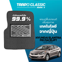 [สินค้า pre-order พร้อมจัดส่งภายใน 7-10 วัน] พรมปูพื้นรถยนต์ Trapo Classic Hyundai Elantra MD Facelift (2015-2016)