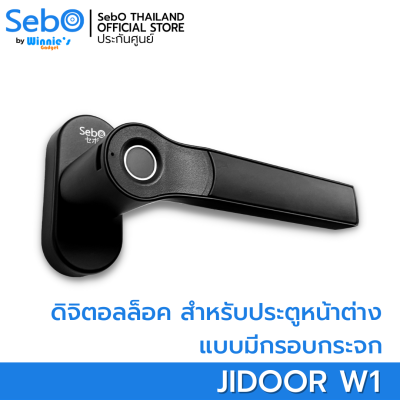 SebO jidoor W1 ดิจิตอลดอร์ล็อค กลอนอัจฉริยะ ใช้งานง่าย ติดตั้งง่าย วัสดุทนทาน ติดประตูได้ ติดหน้าต่างได้