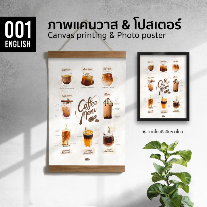 e001-เมนูกาแฟภาษาอังกฤษ-สีน้ำ-ภาพพิมพ์-แคนวาส-โปสเตอร์-โฟโต้-และสติ๊กเกอร์-pvc