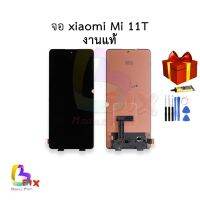 หน้าจอ Xiaomi Mi 11T งานแท้ จอXiaomi จอmi11t หน้าจอ11T จอเสี่ยวหมี่ อะไหล่หน้าจอ