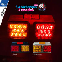 ไฟราวข้างเหลี่ยม 2 ตอน LED ฟูแล่ม 24V (ราคาต่อข้าง)