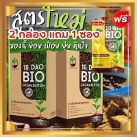 ส่งฟรี--ซื้อ2กล่องแถม1ซอง--10ดาวสูตรใหม่ 10ดาวไบโอ หัวเชื้อจุลินทรีย์ช่วยย่อย สลายฟาง สสายหญ้า ตอซังข้าว กองใบไม้ หัวเชื้อจุลินทรีย์ ประหยัดต้นทุนยืนหนึ่ง