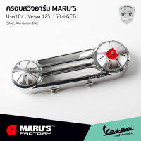 MARUS ฝาครอบสวิง Vespa I-GET สีเงิน งานอลูมิเนียม CNC รับประกันของแท้ MADE IN TAIWAN เวสป้า All NEW MODEL ทุกรุ่น