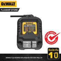 DEWALT รุ่น DCB1102-B1 แท่นชาร์จ 12V/20V Max 2A