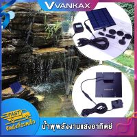 สุดคุ้ม โปรโมชั่น Bangkok life น้ำพุกลางแจ้ง น้ำพุพลังงานแสงอาทิตย์ Solar Pump Fountain Solar WATER 0712 ราคาคุ้มค่า ปั้ ม น้ำ ปั๊ม หอยโข่ง ปั้ ม น้ํา โซ ล่า เซล เครื่อง ปั๊ม น้ำ อัตโนมัติ