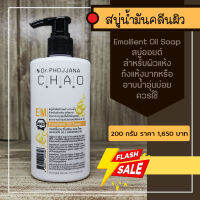 EM200-สบู่น้ำมันผิวหน้าผิวกาย 200 กรัม