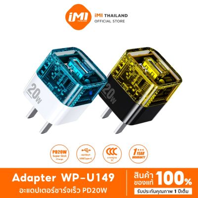 iMI หัวชาร์จเร็ว PD 20W รุ่น U149 Super Fast Charge USB TypeC รองรับชาร์จด่วน PD + QC Adapter ที่ชาร์จ Charger