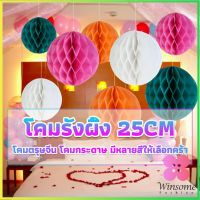 Winsome โคม พู่ แขวน กระดาษรังผึ้ง ปอมปอม 25cm party supplies