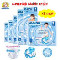 Molfix กางเกงผ้าอ้อมโมลฟิกซ์ เอ็กซ์ตร้า ดราย แพ้นส์ ไซส์จั้มโบ็ 1 ลัง(3ห่อ)