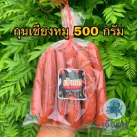 กุนเชียงหมู เกรดA หมูล้วน มันน้อย ขนาด 500 กรัม