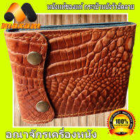 You Like For Unisex กระเป๋าหนังวัวแท้  อัดลายจระเข้ ดูเสมือนจริง ลวดลายโดดเด่น ชัดเจน หนังแท้ ใช้นาน ใช้ทน   สำหรับหญิงชาย  สีแทน    maxam design