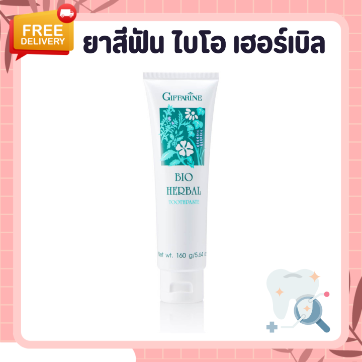 ยาสีฟัน-ยาสีฟันกิฟฟารีน-ด้วยสมุนไพร-5-ชนิด-ไบโอเฮอร์เบิล-สูตร-bio-herbal-toothpaste-giffarine