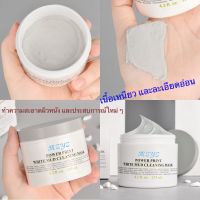 MZYZ ขาวโคลนทำความสะอาดหน้ากาก exfoliating สิวหัวดำไวท์เทนนิ่งป้องกันการเจริญเติบโตของสิวเติมน้ำและควบคุมความมัน MZYZไวท์เทนนิ่งหน้ากาก 125ml