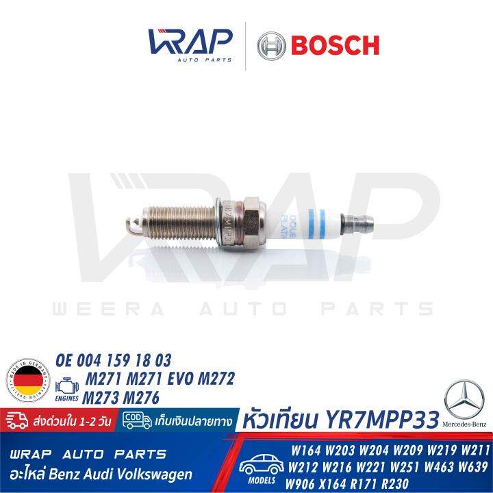 bosch-แพ็ค-4-หัว-หัวเทียน-double-platinum-yr7mpp33-0-242-135-509-เบนซ์-เครื่อง-m271-evo-m272-m273-m276-รุ่น-w204-w207-clk-w209-w212-cls-w219-w221-slk-r171-r172-w639-oe-004-159-18-03