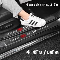 【TOYOTA / โตโยต้า 】สติกเกอร์คาร์บอนไฟเบอร์ กันน้ำ คุณภาพสูง กันรอยขีดข่วน ติดบันไดรถยนต์ Wish Sienta Hiace Estima Chr Vios Altis Camry Corolla Velfire