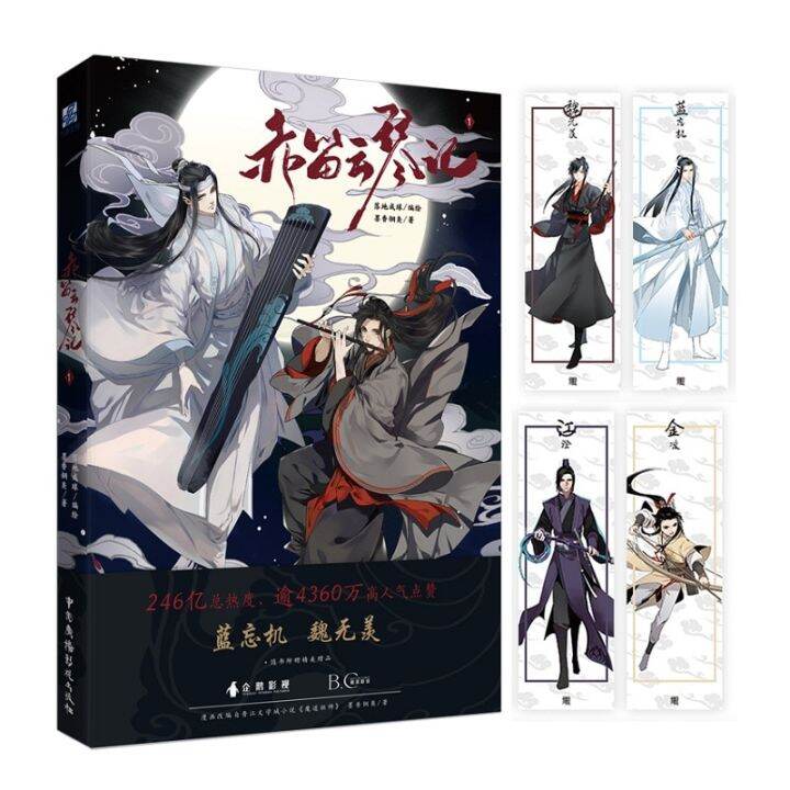 The Untamed Chinese Fantasy Novel Chi Di Yun Qin Ji Comic Book by MXTX ...