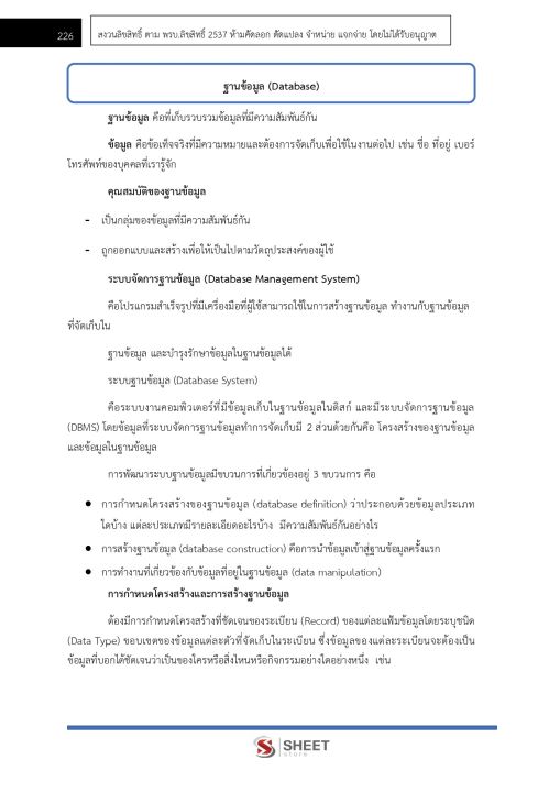 แนวข้อสอบ-นักวิชาการคอมพิวเตอร์-การยางแห่งประเทศไทย-2565