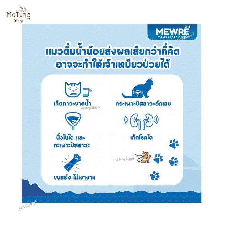 หมดกังวน-จัดส่งฟรี-mewre-water-for-cat-only-มิวเร่-น้ำดื่มสำหรับแมว-แก้ปัญหาแมวดื่มน้ำน้อย-คละกลิ่น-ขนาด-1000-ml-x-6-ขวด