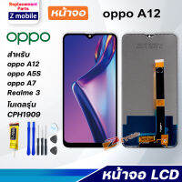 Z mobile หน้าจอ oppo A12 จอชุด จอ Lcd Screen Display Touch Panel ออปโป้ A12/A5S/A7