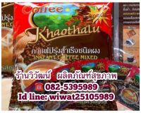 กาแฟเขาทะลุ ซองแดง 3 in 1