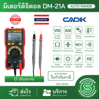 มิเตอร์ดิจิตอล DM-21A CADIK ฟีเจอร์จัดหนักจัดเต็ม มีรับประกัน วัดไฟไร้สัมผัส True RMS Auto Range วัดอุณหภูมิ| ของแท้ | ถูก | ส่งด่วน